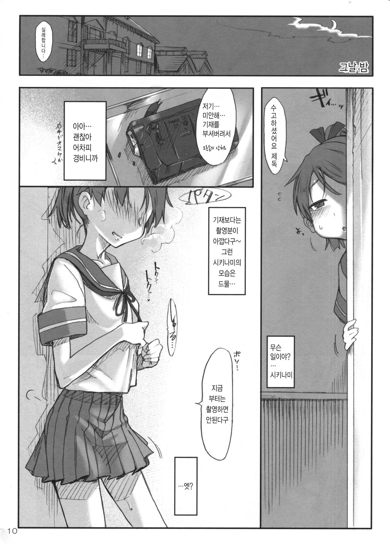 Kandy doll collection Shiki Nami page 9 full
