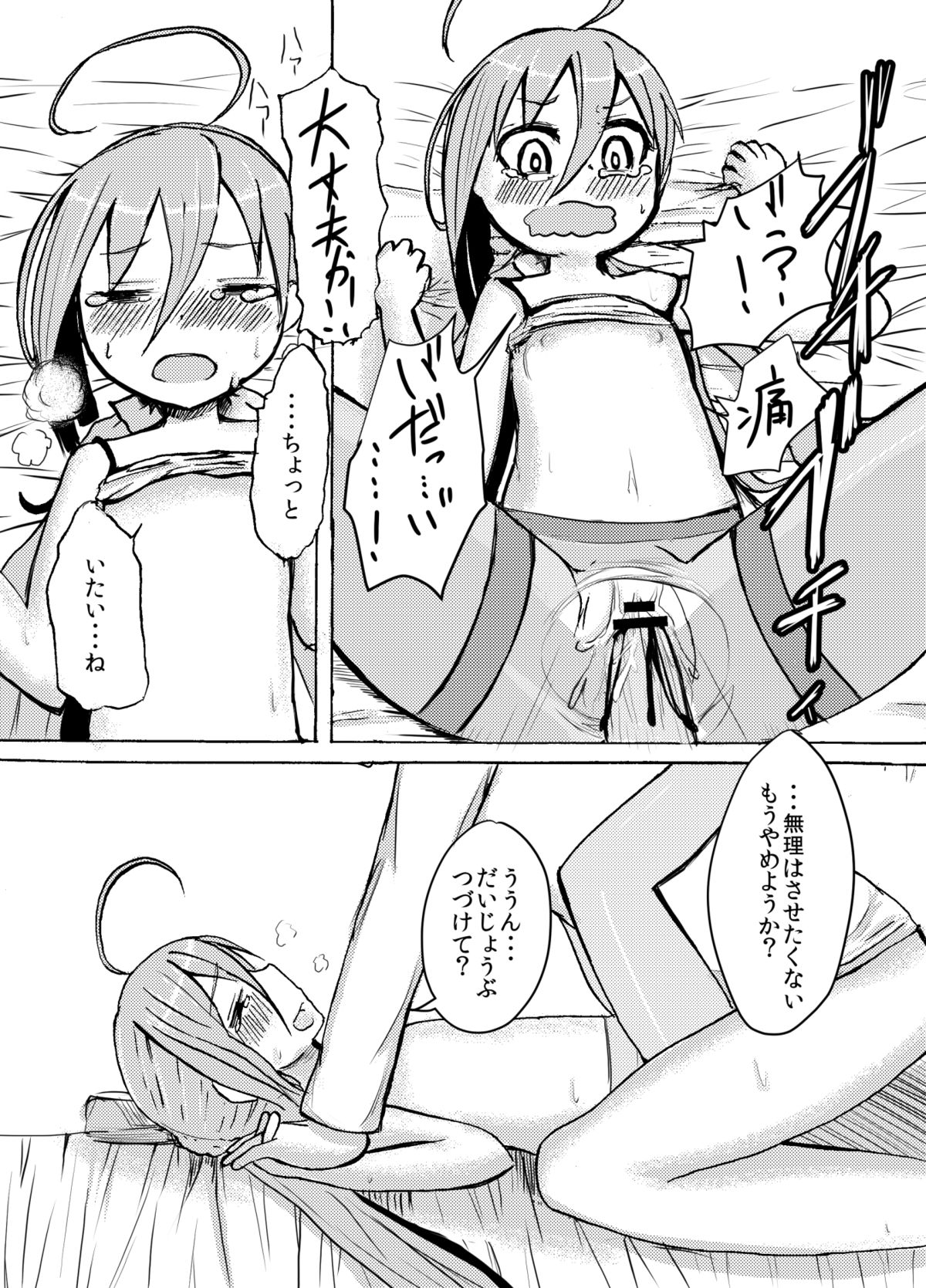 Nani, Nani, Nani, Ne~e? page 10 full