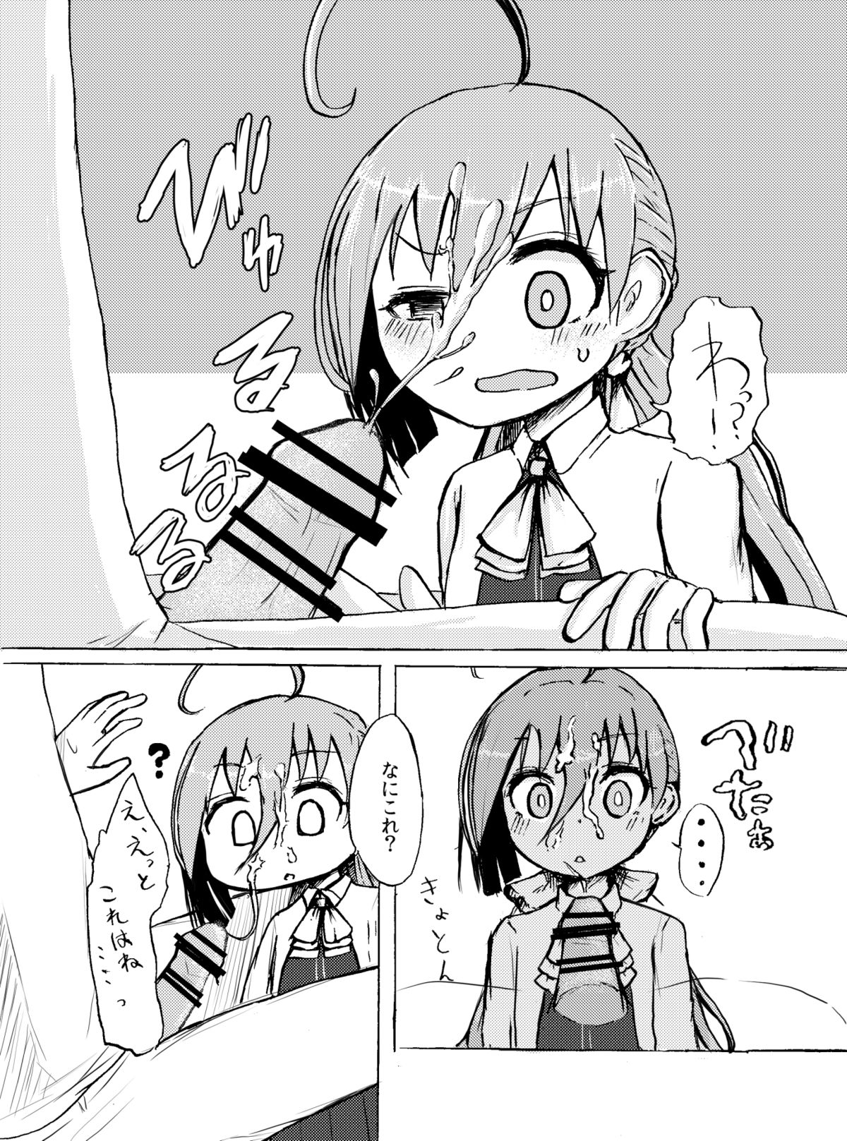Nani, Nani, Nani, Ne~e? page 3 full