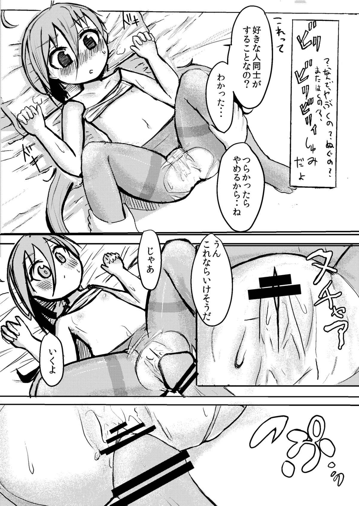 Nani, Nani, Nani, Ne~e? page 9 full