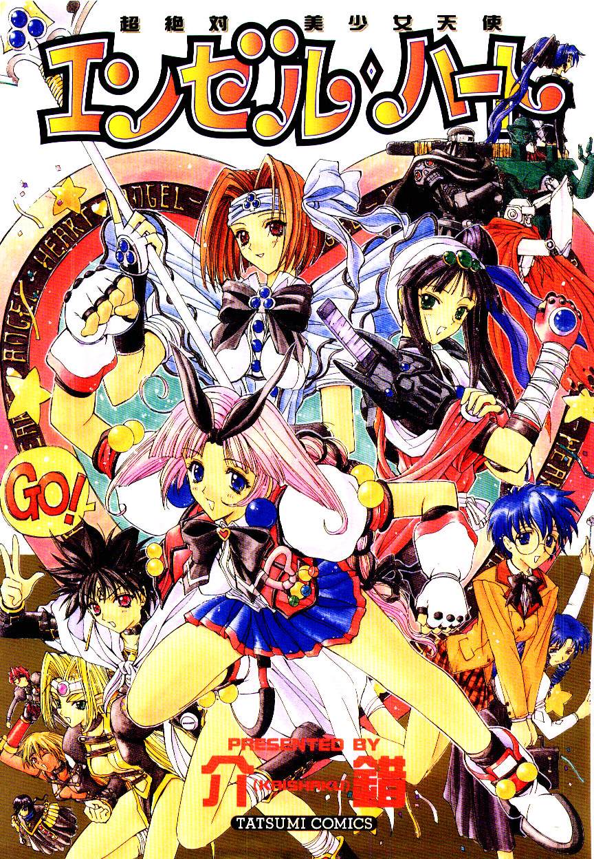 Chou Zettai Bishoujo Tenshi - Angel Heart page 1 full