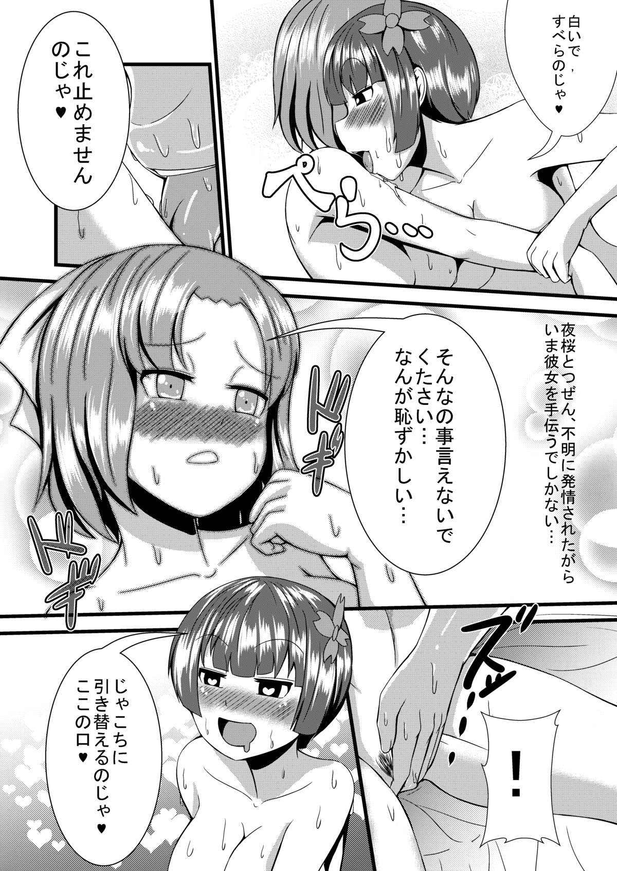 Yoru do Izumi page 2 full