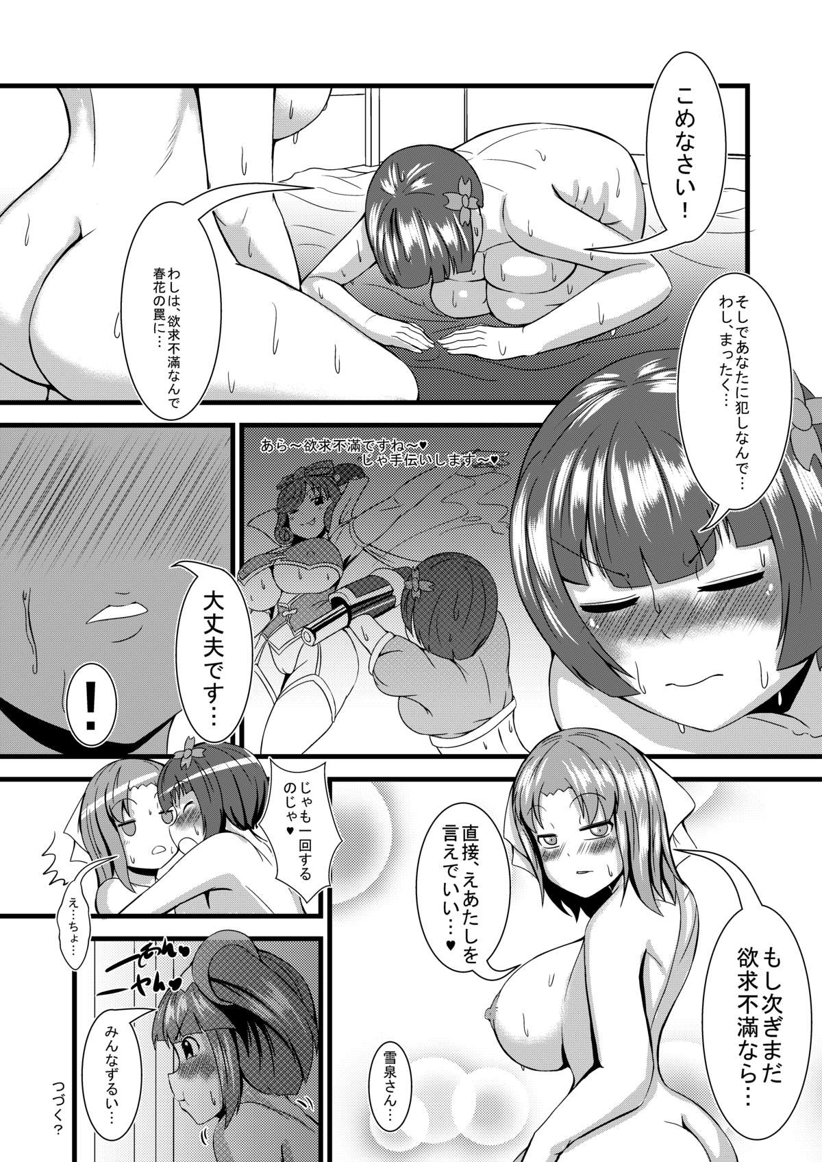 Yoru do Izumi page 8 full