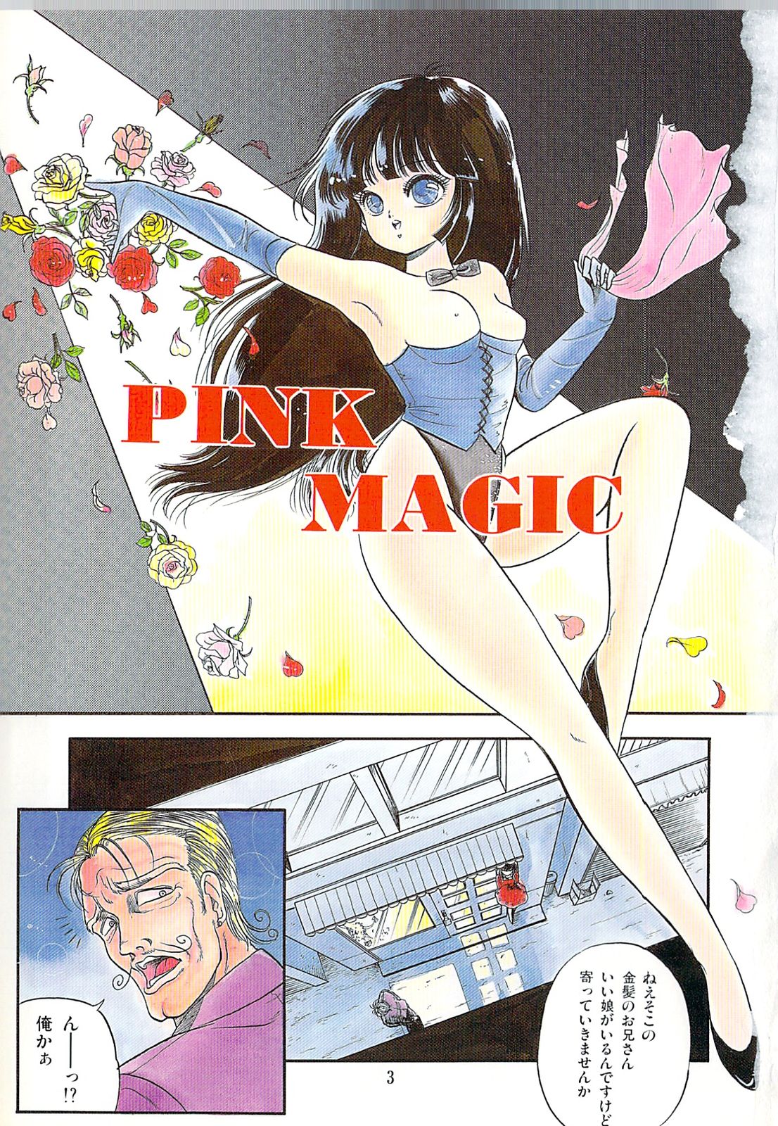 Naisho no Teatime - The Secret Teatime page 6 full