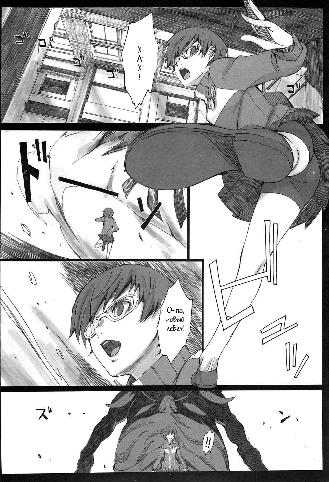 Paranoia page 2 full