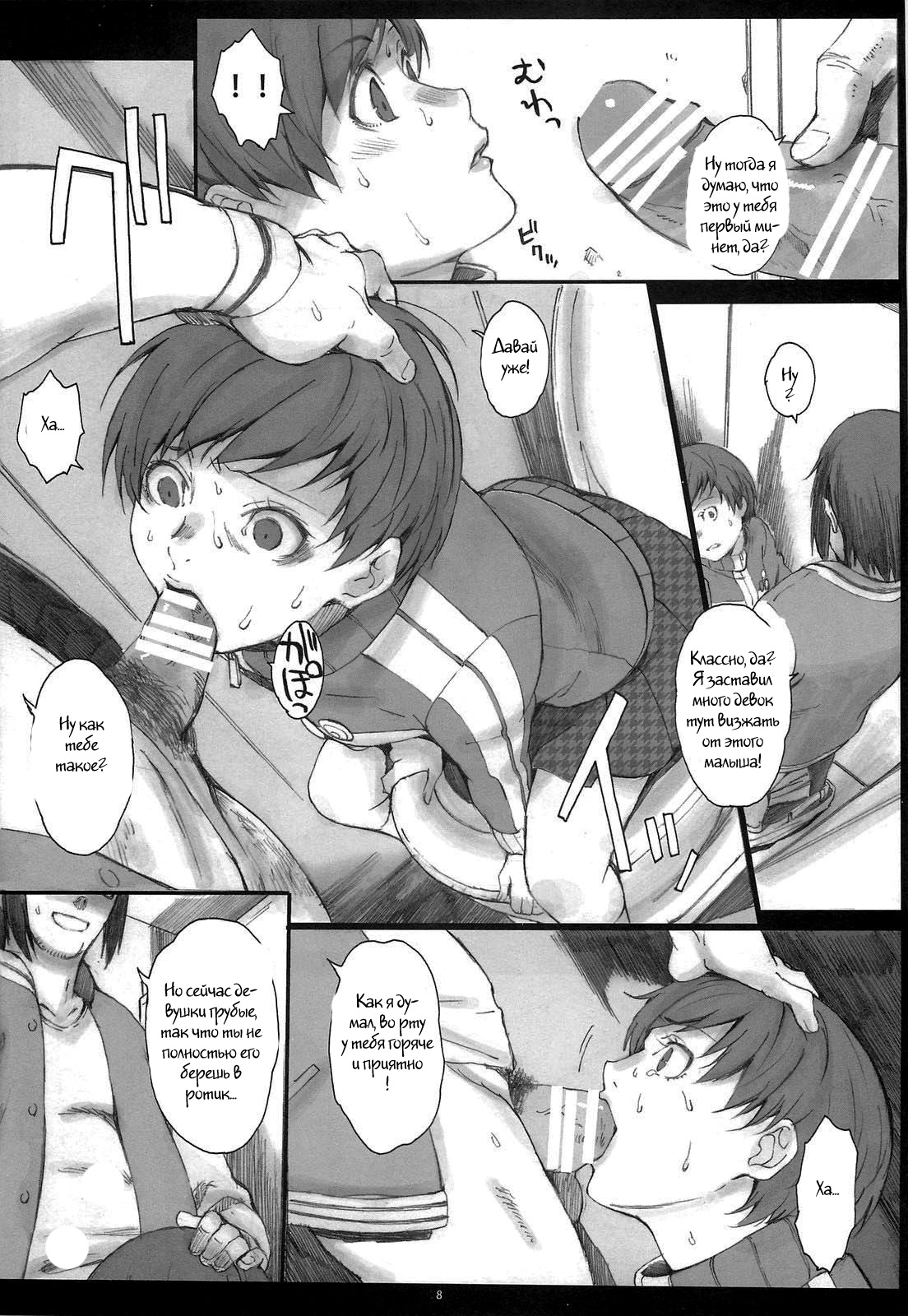 Paranoia page 7 full