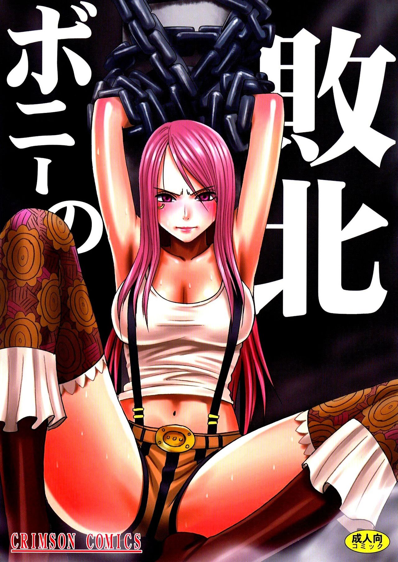 Bonnie no Haiboku | Bonney's Defeat page 1 full