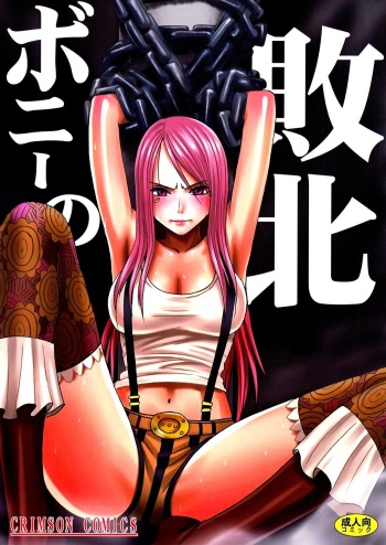 Bonnie no Haiboku | Bonney's Defeat cover