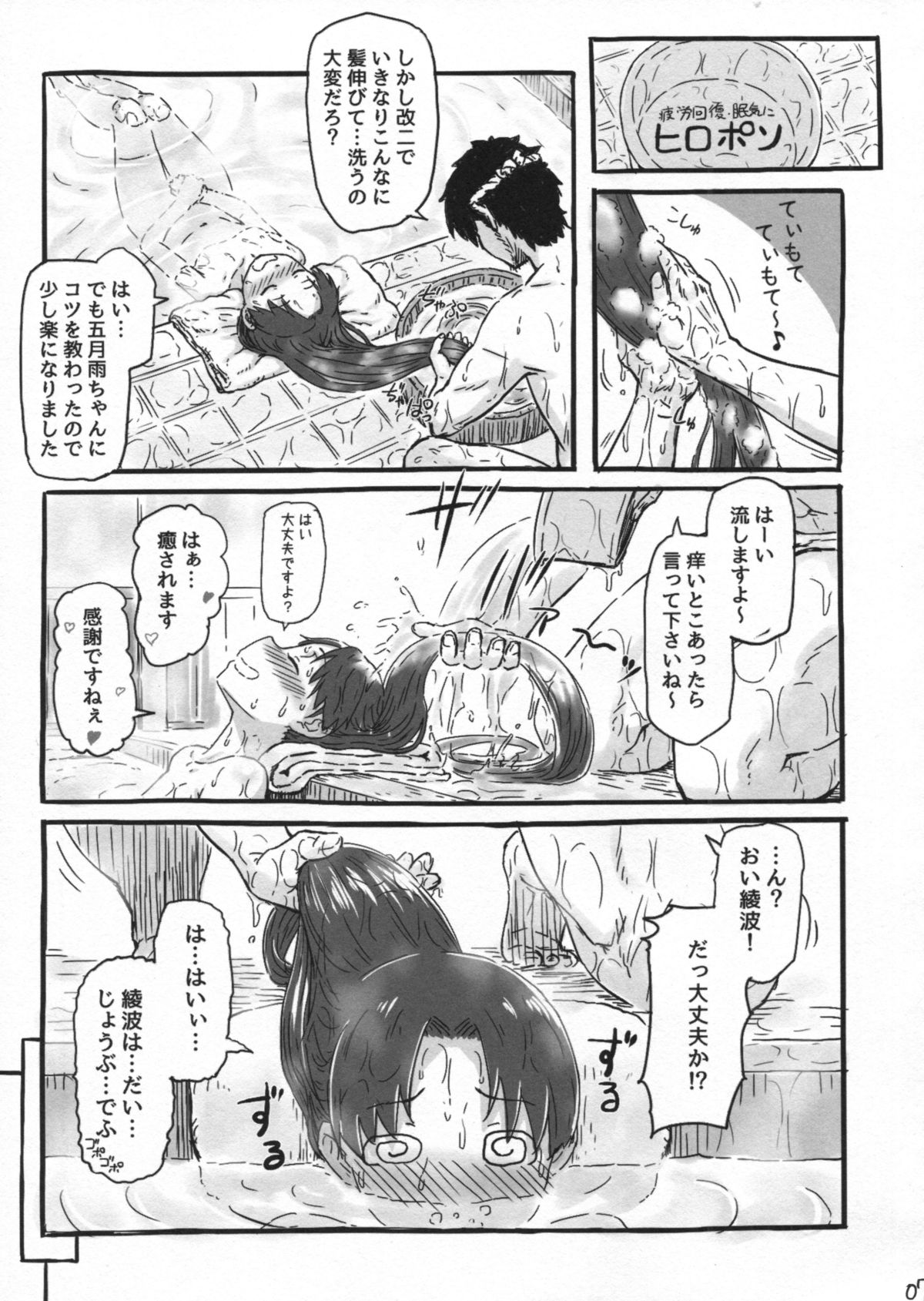 Ayanami Kai ni no Jihou no Are. page 6 full