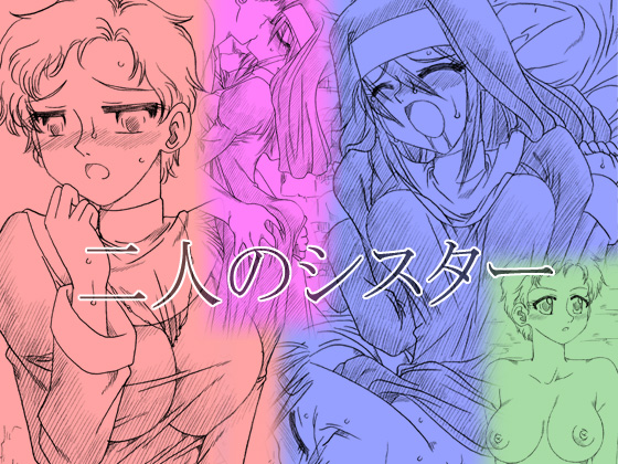 Futari no Sister page 1 full