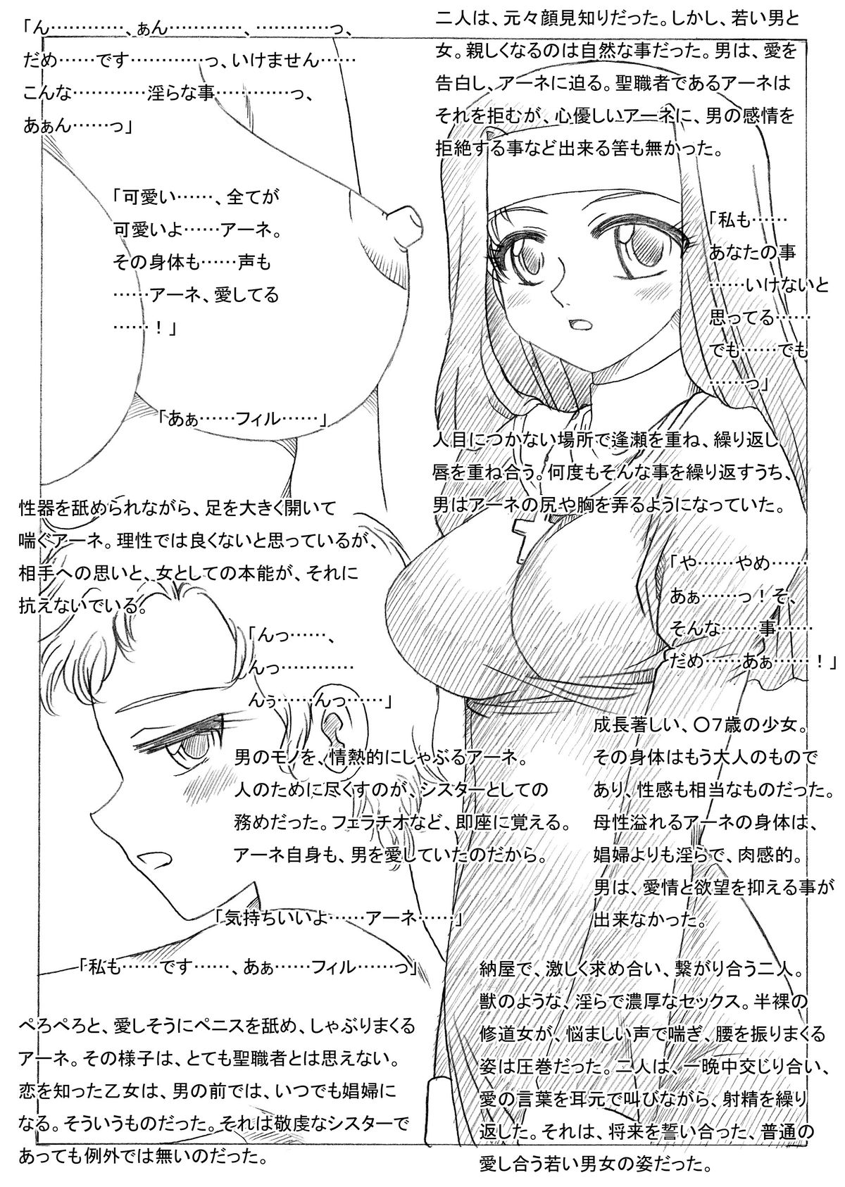 Futari no Sister page 3 full