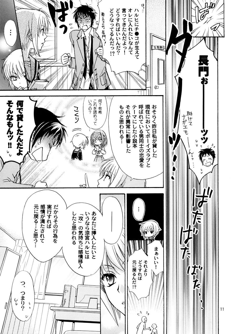 Kozouya Dokuhon MIX page 10 full