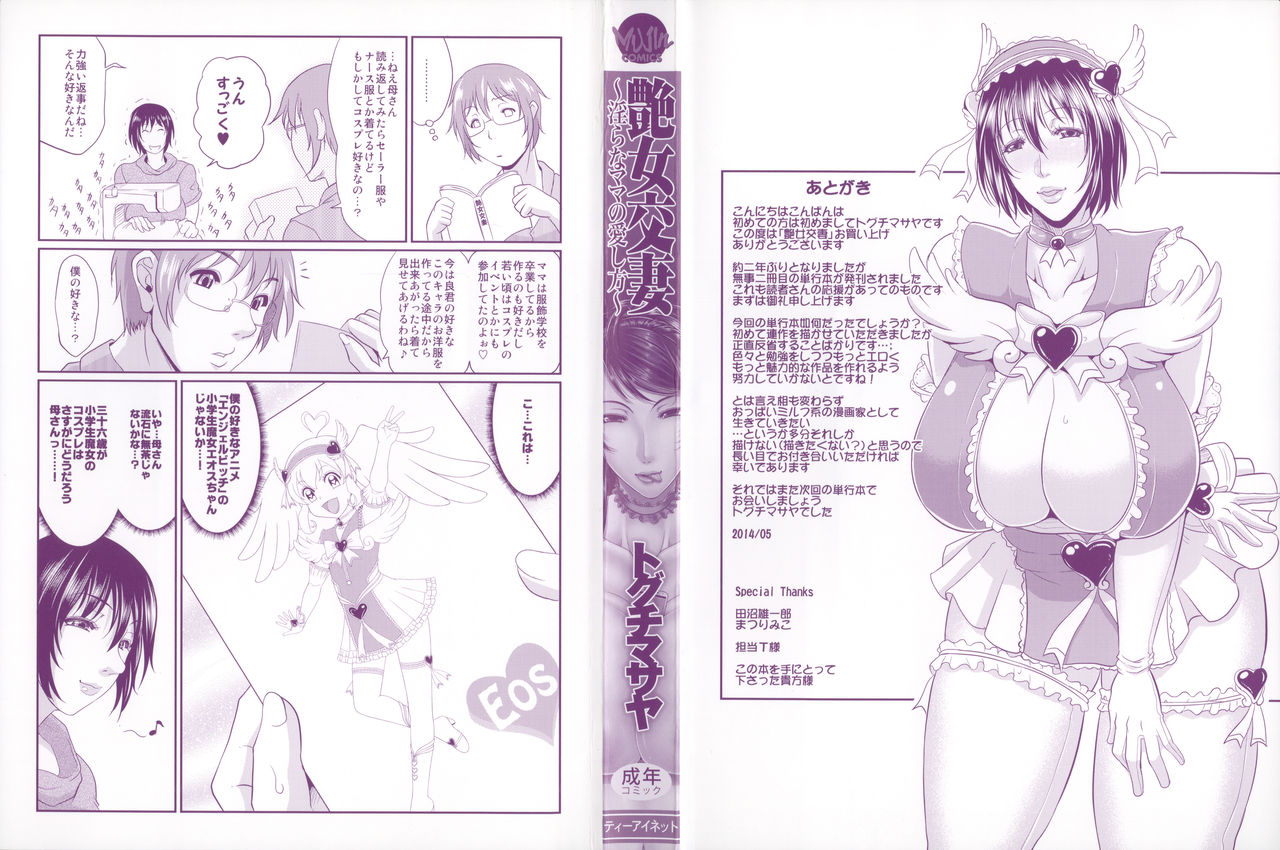 Enjo Kousai ~Midara na Mama no Aishikata~ page 7 full