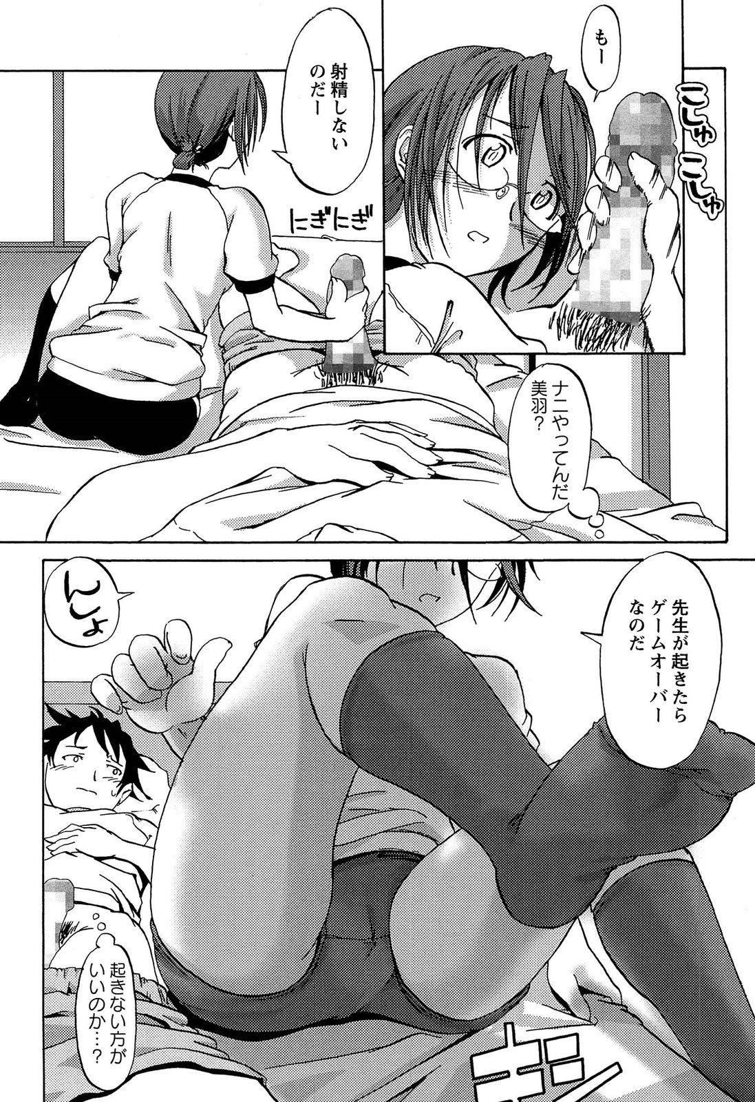 Bloomers to Megane de Inkou!! - Illicit Intercourse with Bloomers &amp; Glasses!! page 10 full