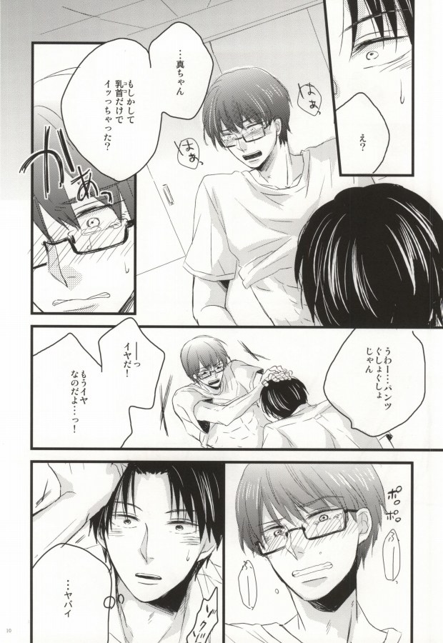 Seishounen no Waltz page 7 full
