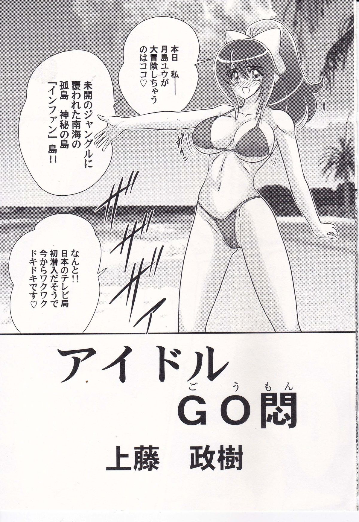 Idol GO-Mon page 6 full