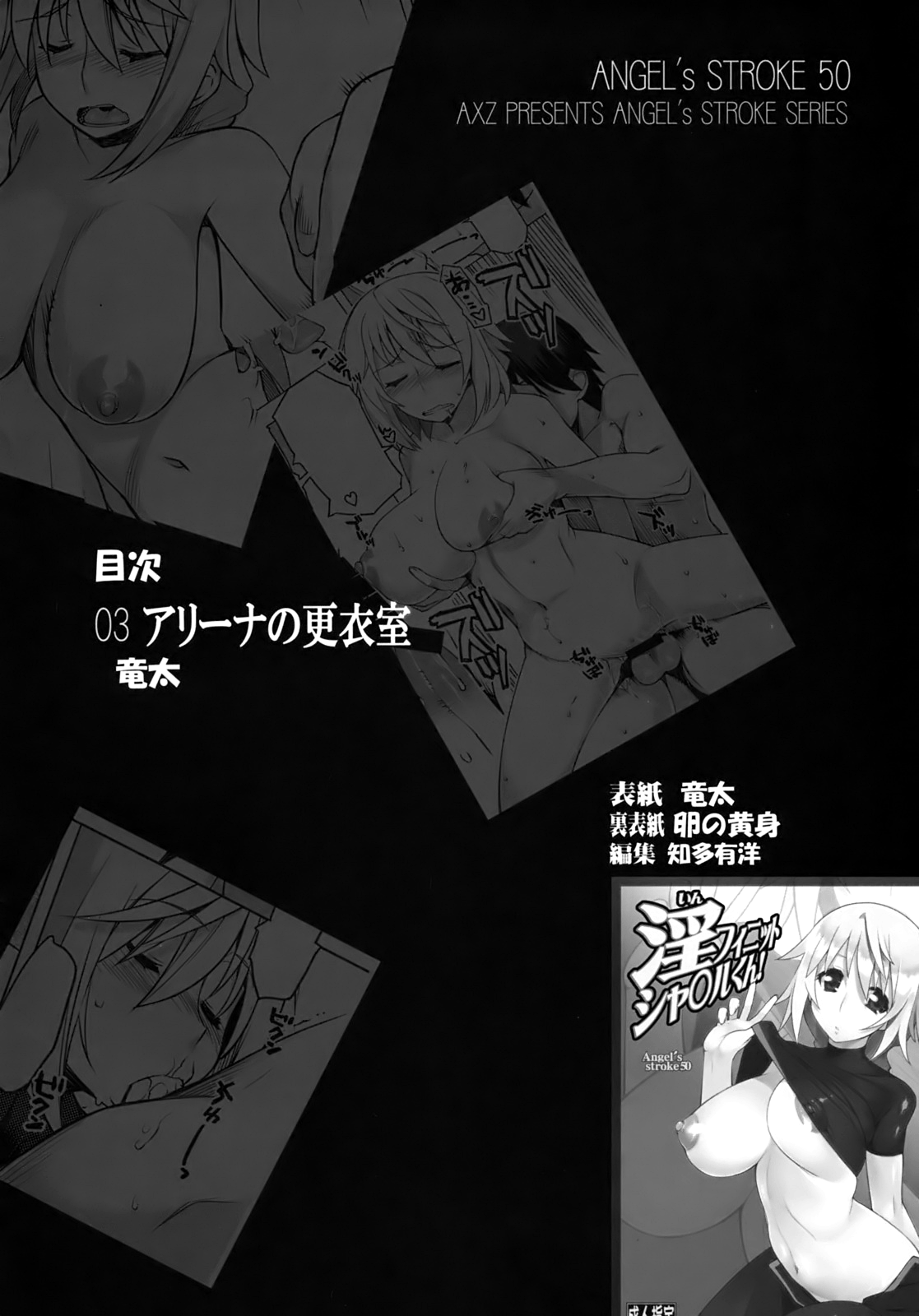 Angel's Stroke 50 Infinite Charle-kun! page 3 full