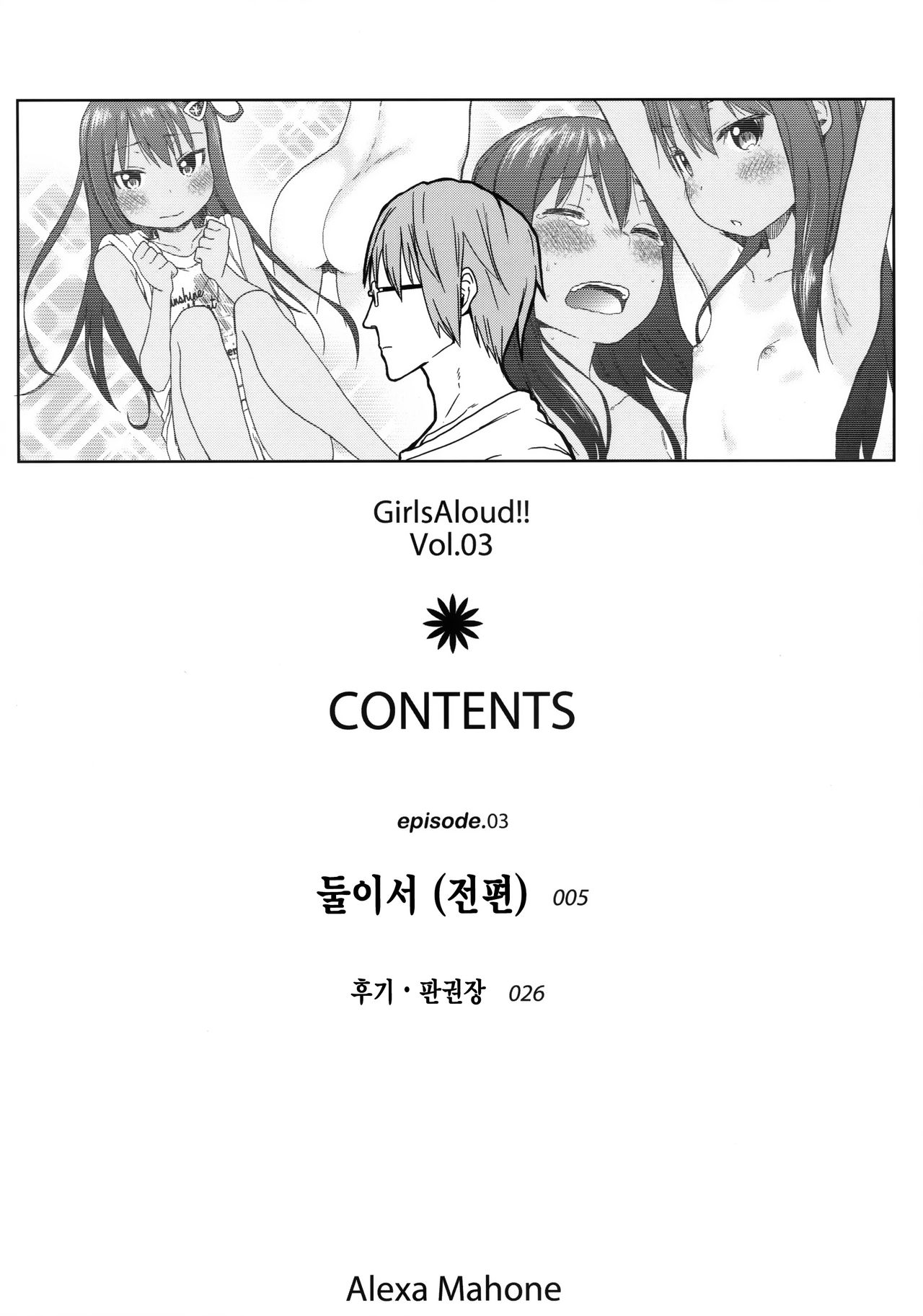 GirlS Aloud!! Vol. 03 page 3 full