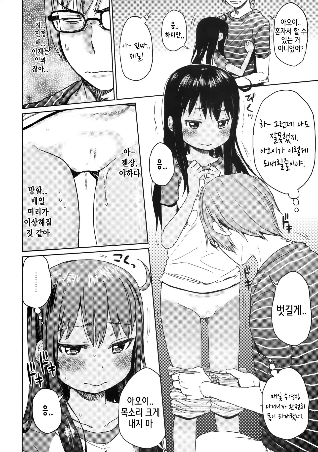 GirlS Aloud!! Vol. 03 page 5 full