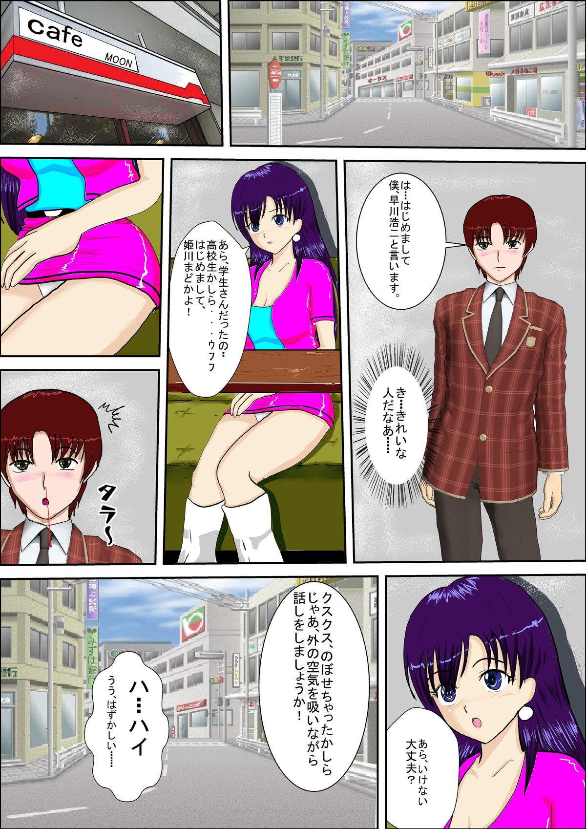 Tokushu Sousa Keiji Madoka page 9 full