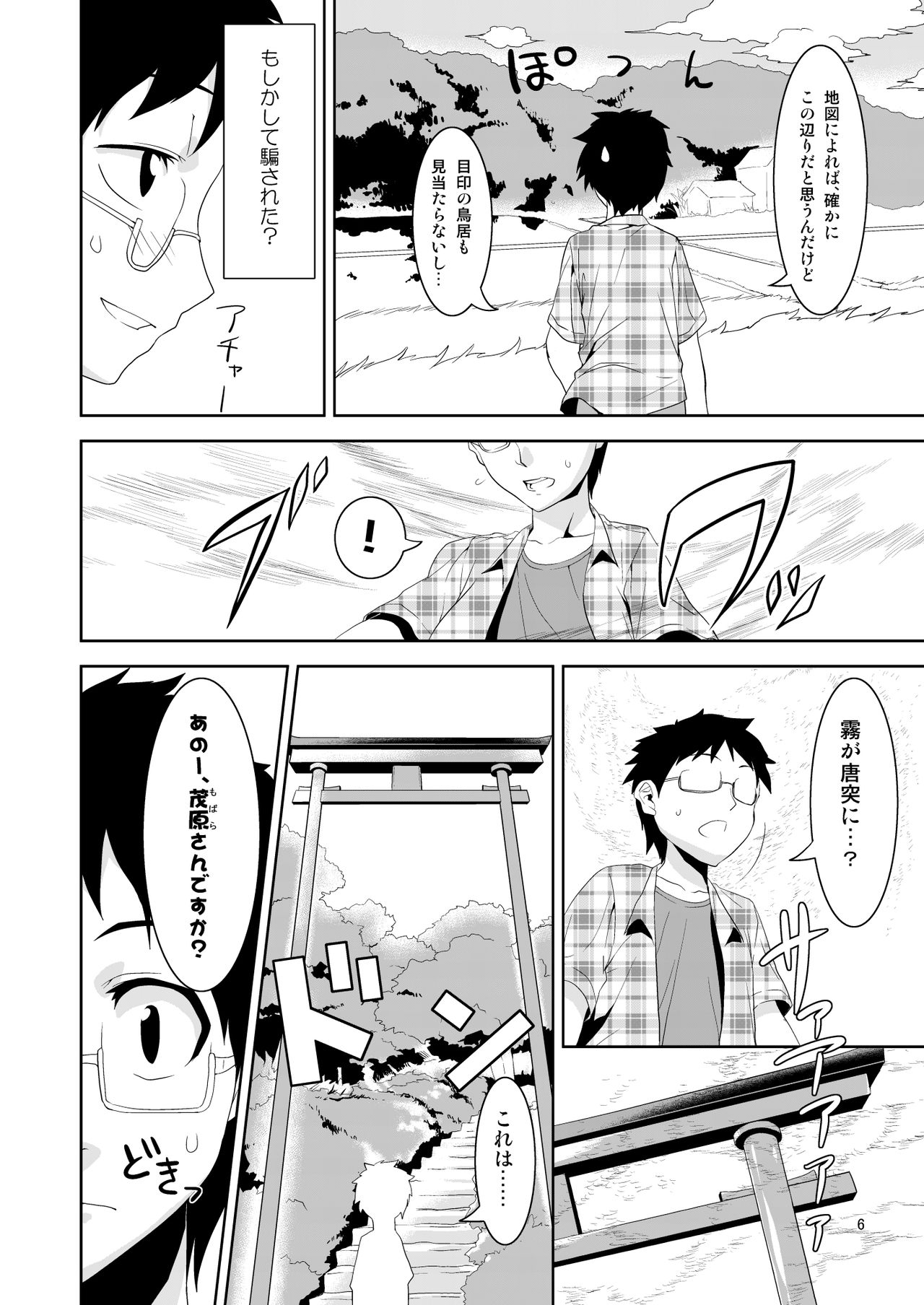 Kemono Datte Koi Shitai page 6 full