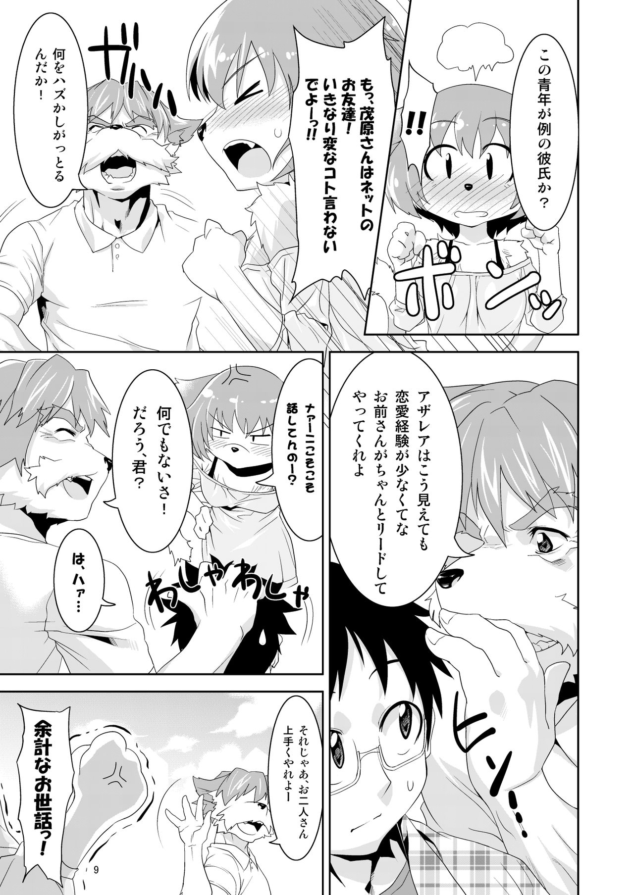 Kemono Datte Koi Shitai page 9 full