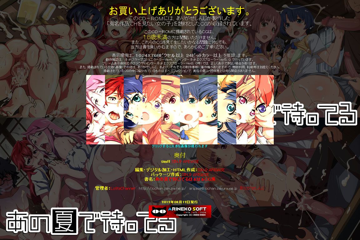 Yuumei Chara Kannou Shousetsu CG Shuu No. 226!! Ano Natsu de Matteru HaaHaa CG Shuu page 3 full