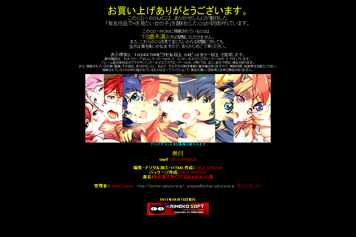 Yuumei Chara Kannou Shousetsu CG Shuu No. 226!! Ano Natsu de Matteru HaaHaa CG Shuu page 5 full