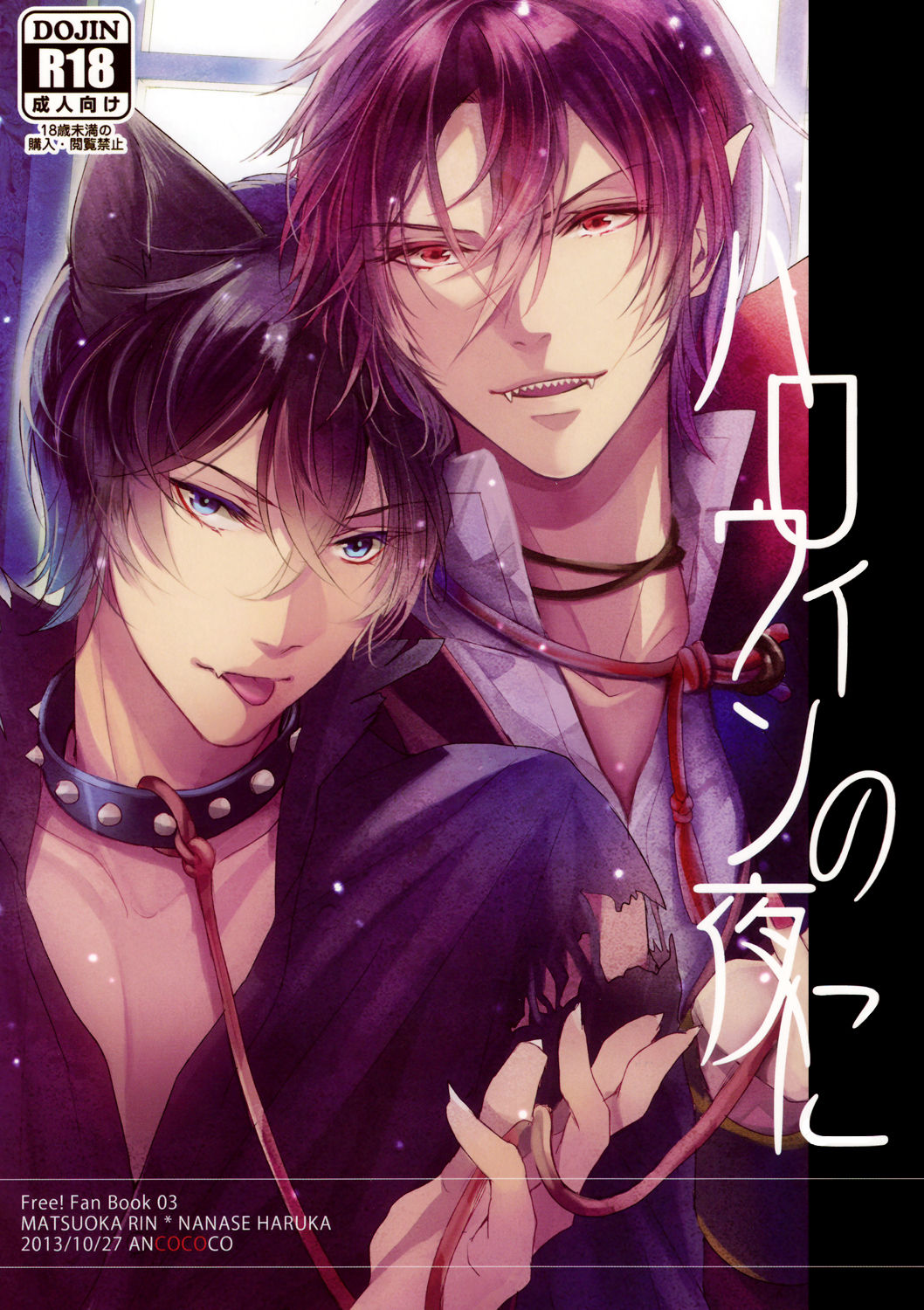 Halloween no Yoru ni page 1 full
