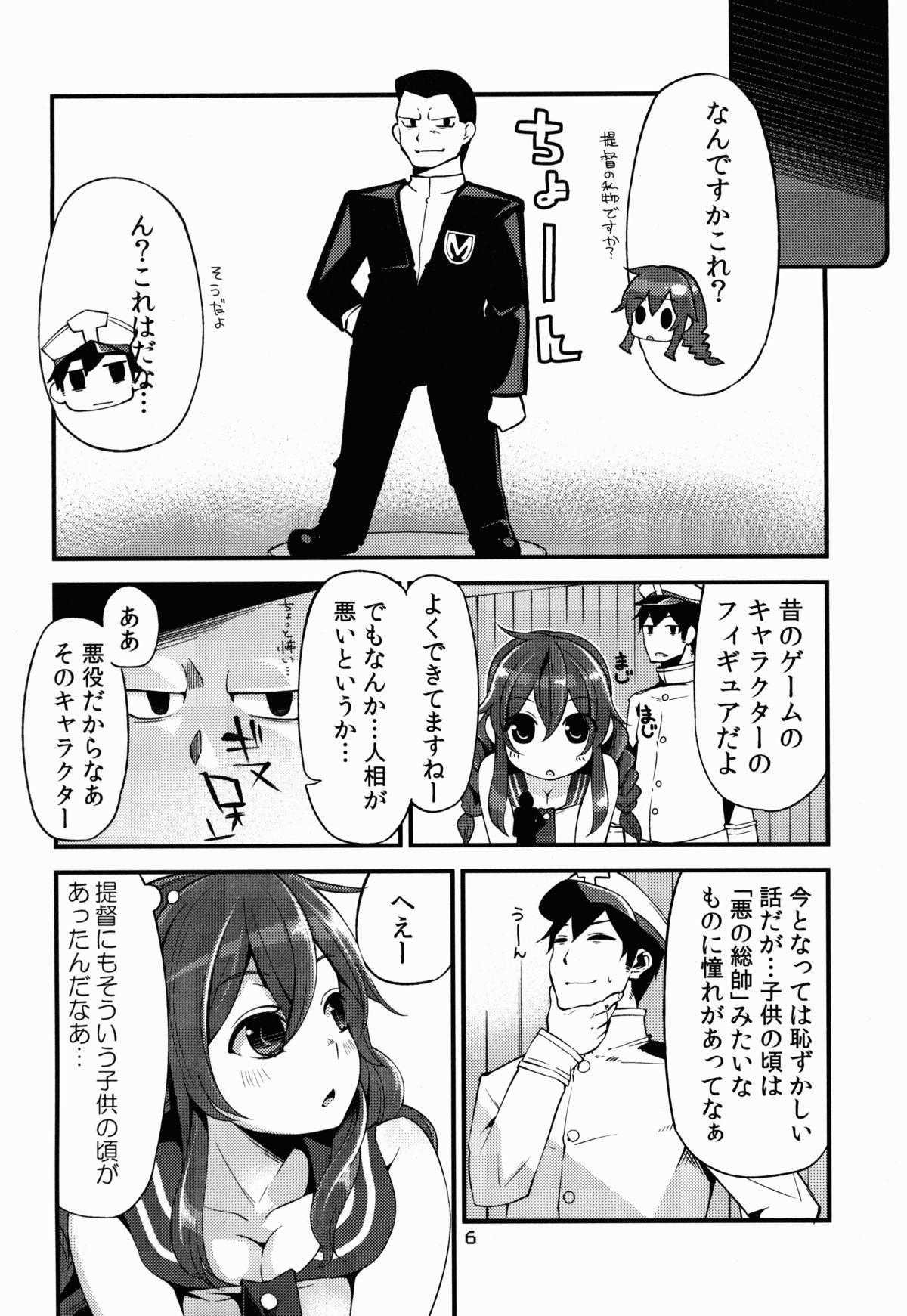 Noshiron Rokaku page 6 full