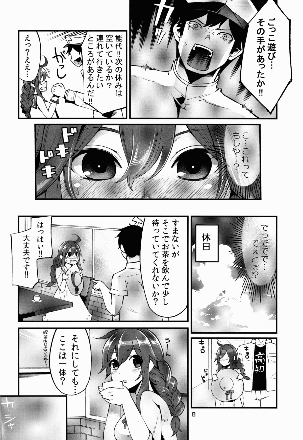 Noshiron Rokaku page 8 full