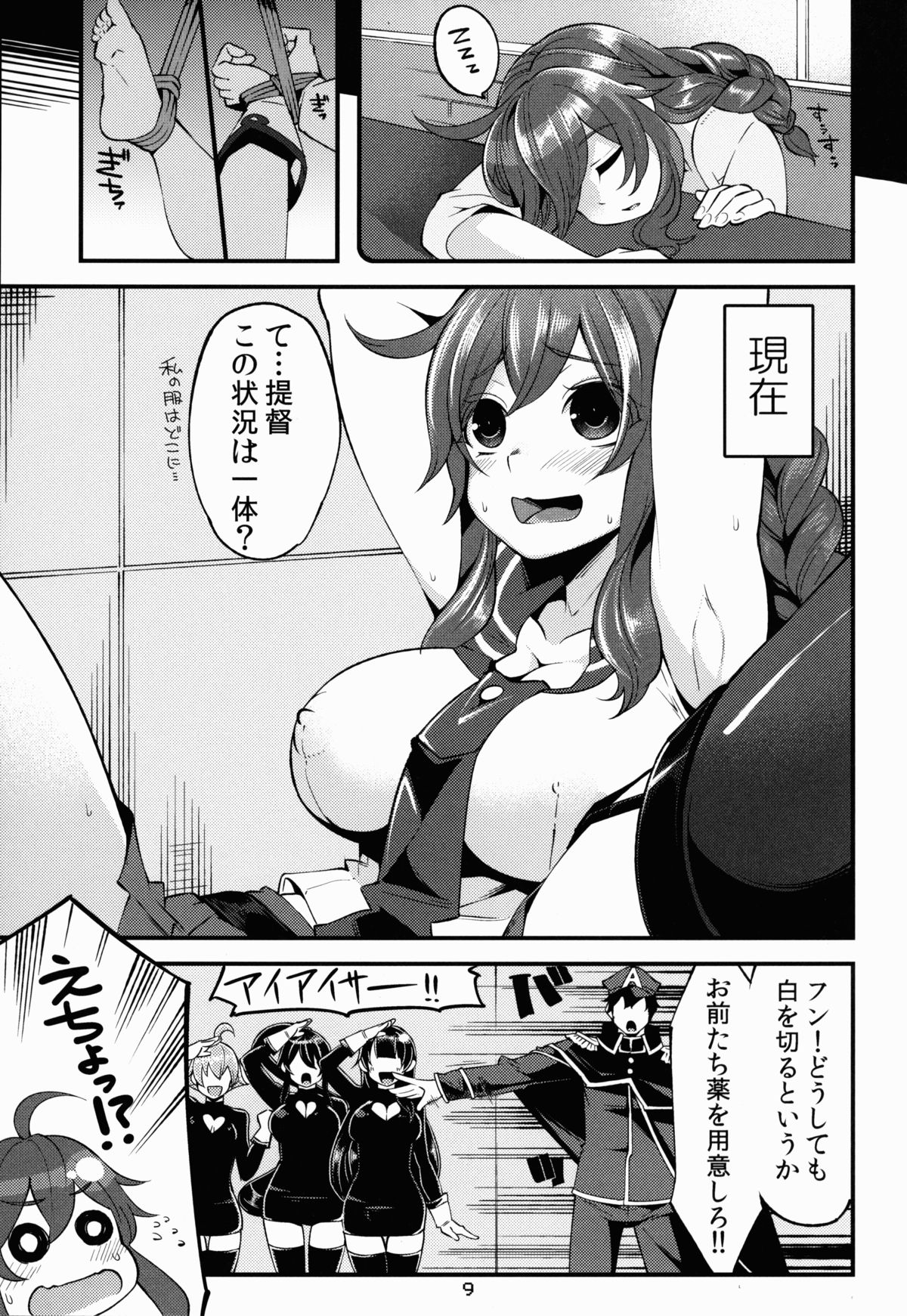 Noshiron Rokaku page 9 full
