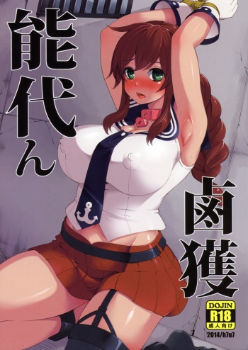Noshiron Rokaku cover