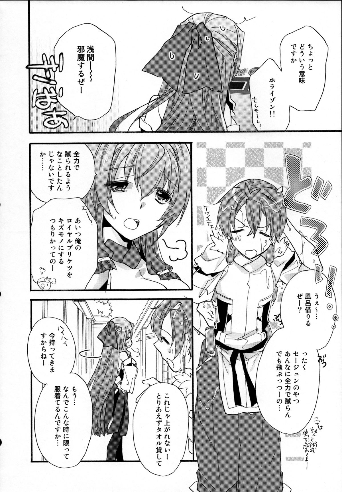 Asama Tomo no Junjou page 7 full
