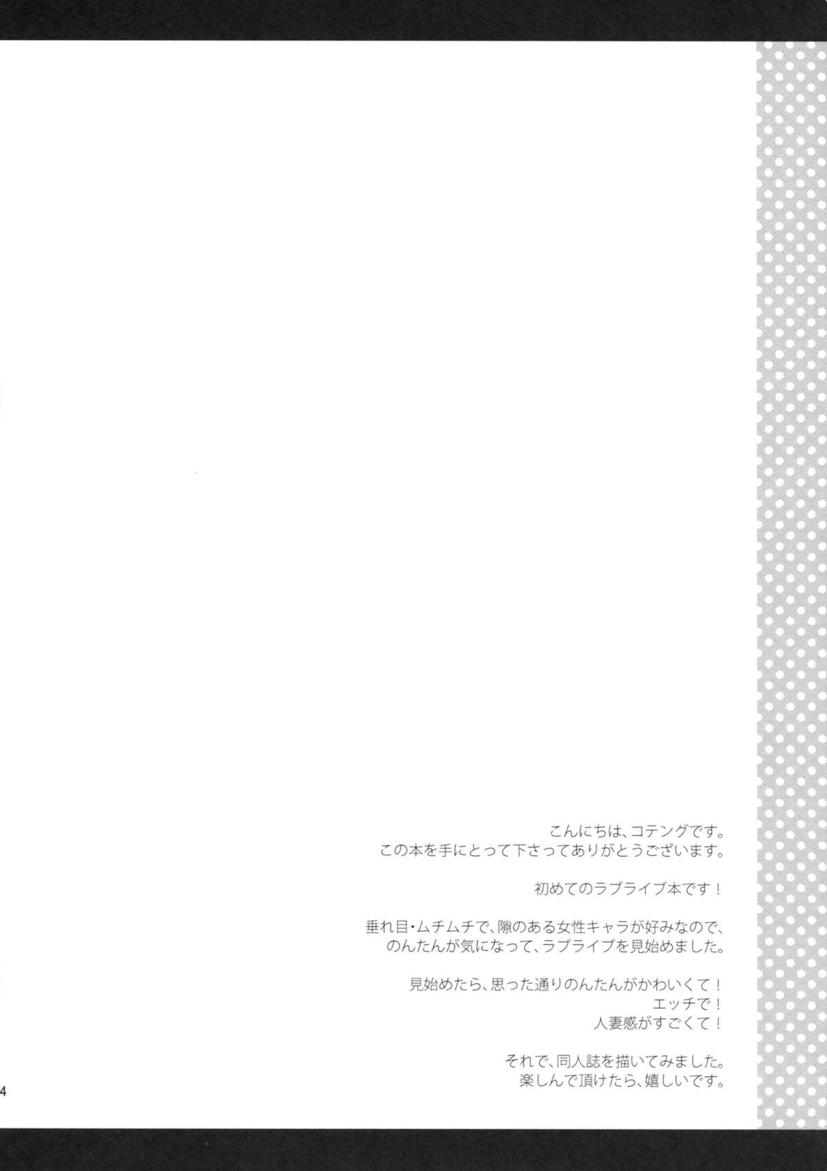 Nontan Shinkon Seikatsu page 3 full