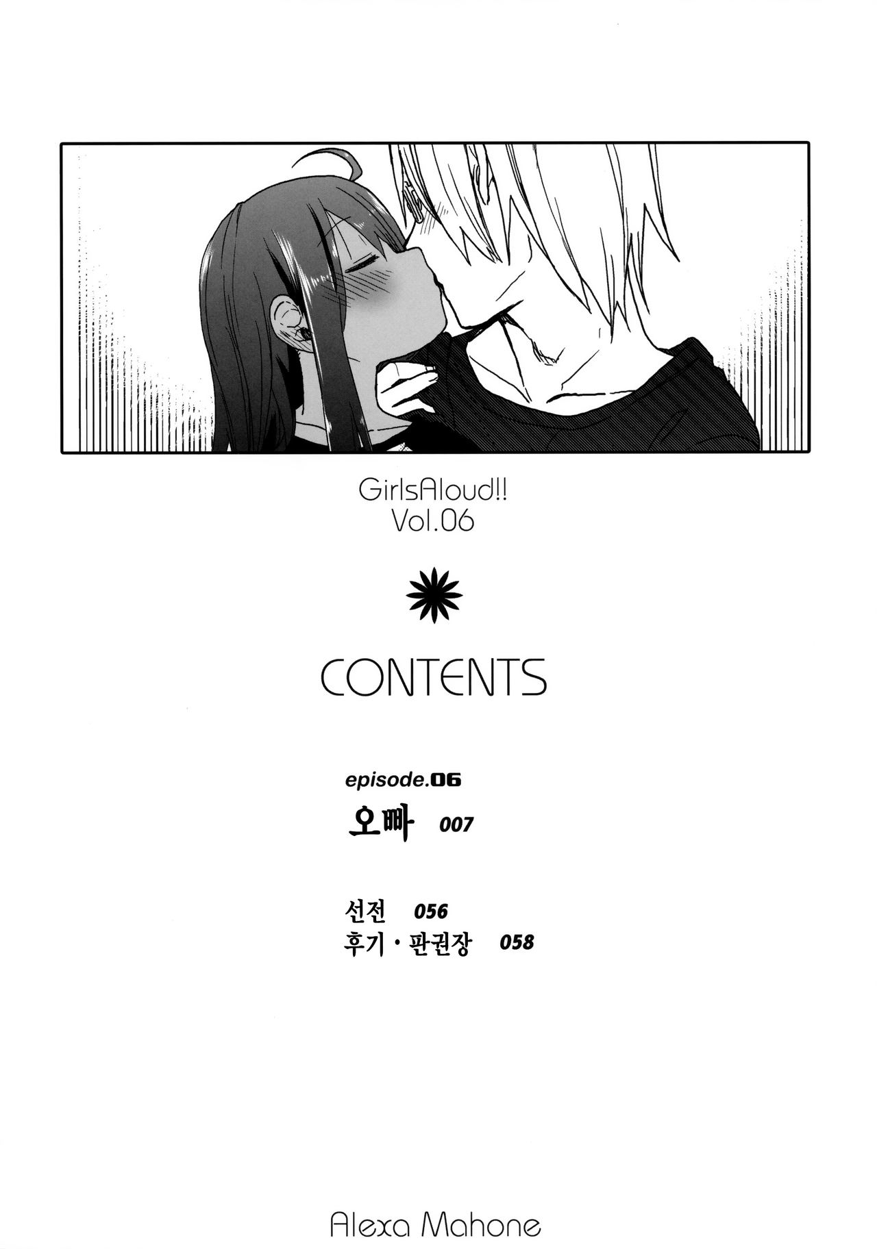 GirlS Aloud!! Vol. 06 page 3 full