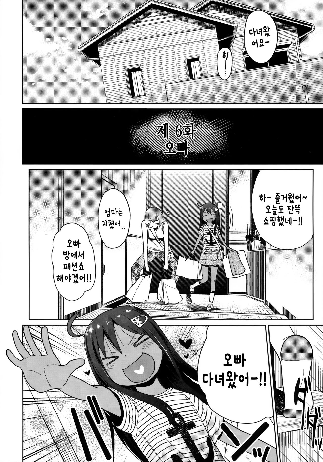 GirlS Aloud!! Vol. 06 page 7 full