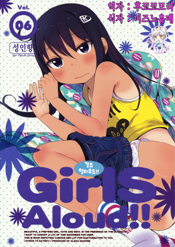 GirlS Aloud!! Vol. 06 cover