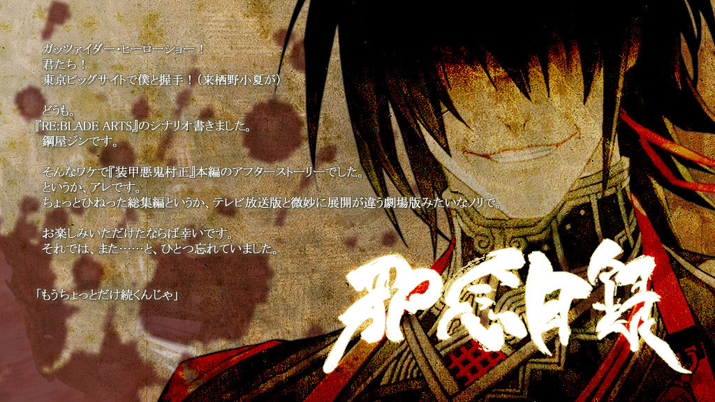 Soukou Akki Muramasa - Janen Hen page 4 full
