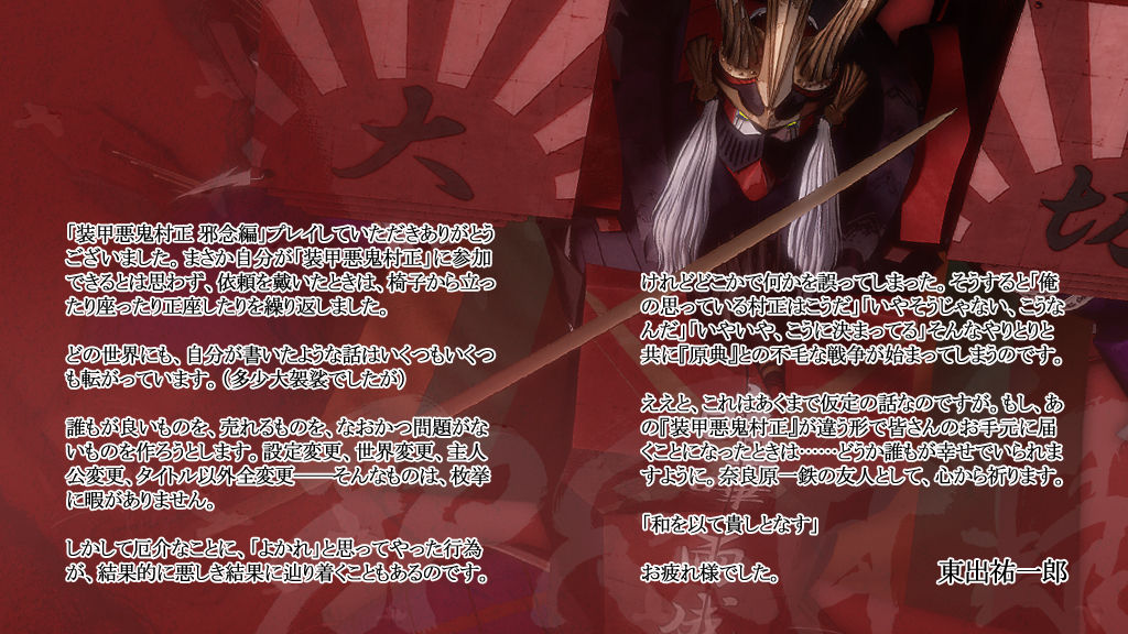 Soukou Akki Muramasa - Janen Hen page 5 full