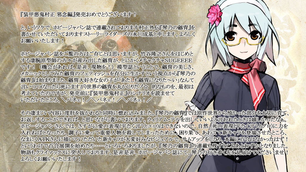Soukou Akki Muramasa - Janen Hen page 8 full