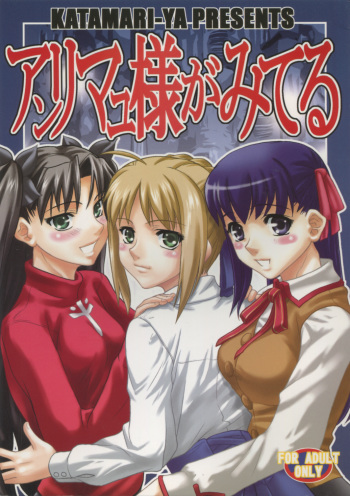 Anrimayu-sama ga Miteru cover