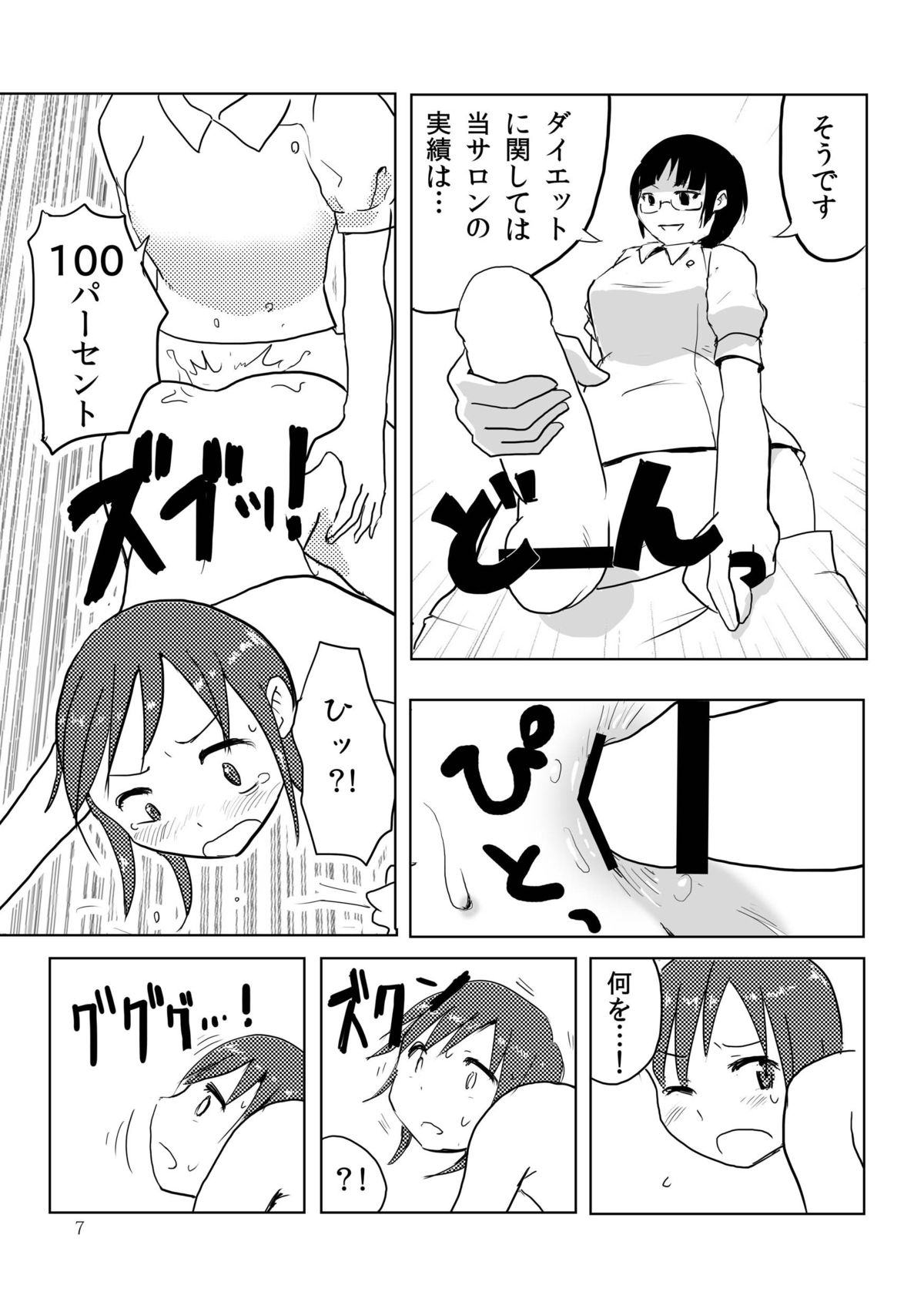 Hitotsuki Salon page 6 full