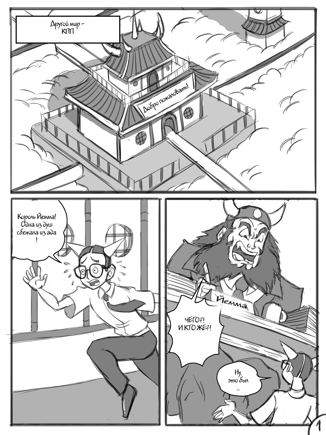 Chichi's Peril page 2 full