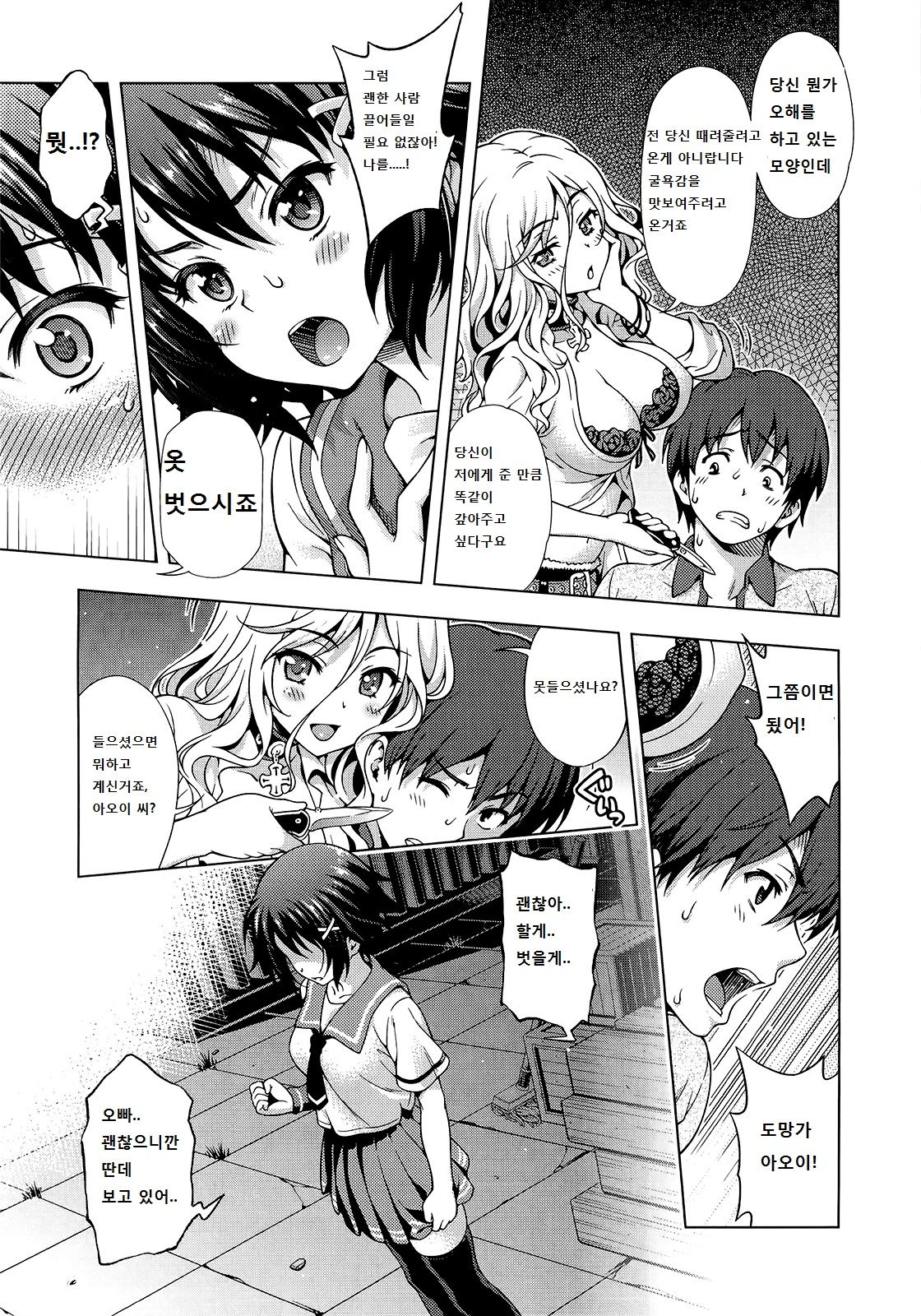 Aoi Crisis! page 10 full