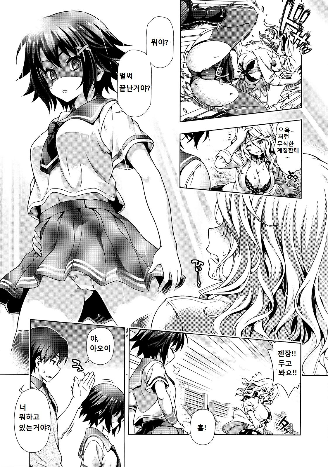 Aoi Crisis! page 2 full