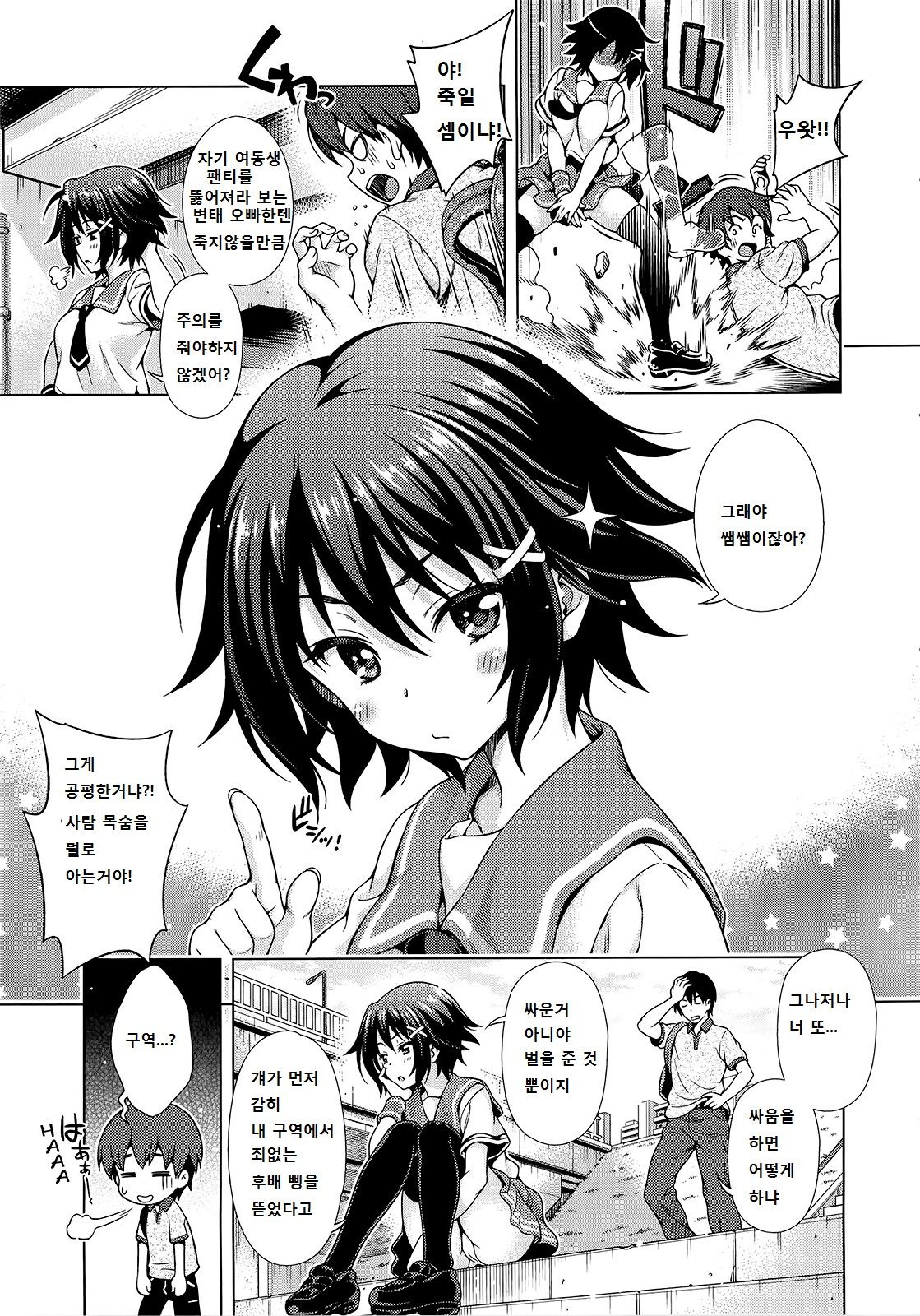 Aoi Crisis! page 4 full