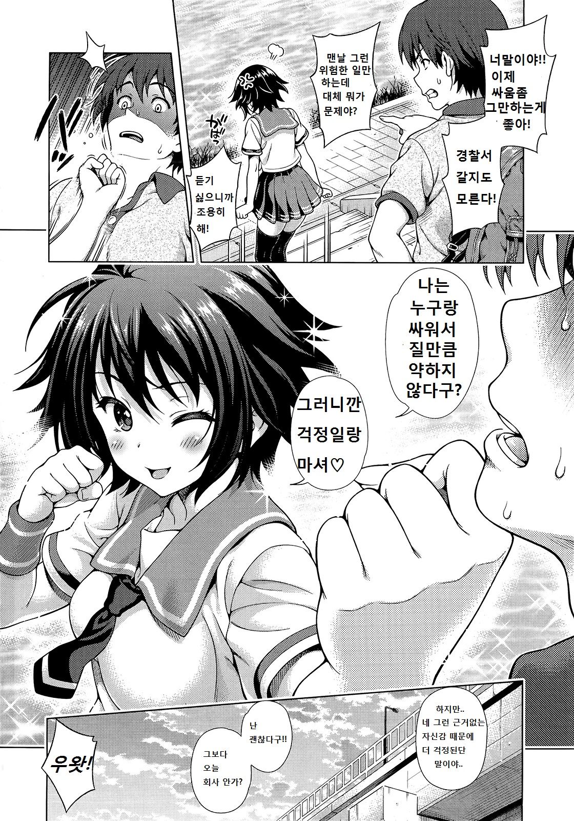 Aoi Crisis! page 5 full