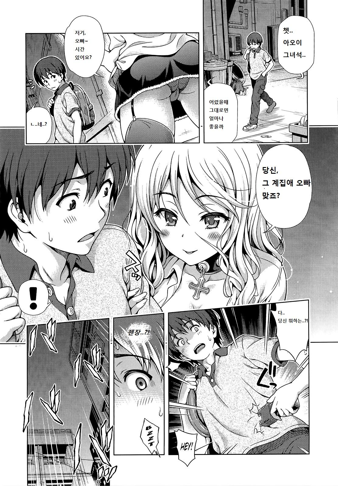 Aoi Crisis! page 6 full