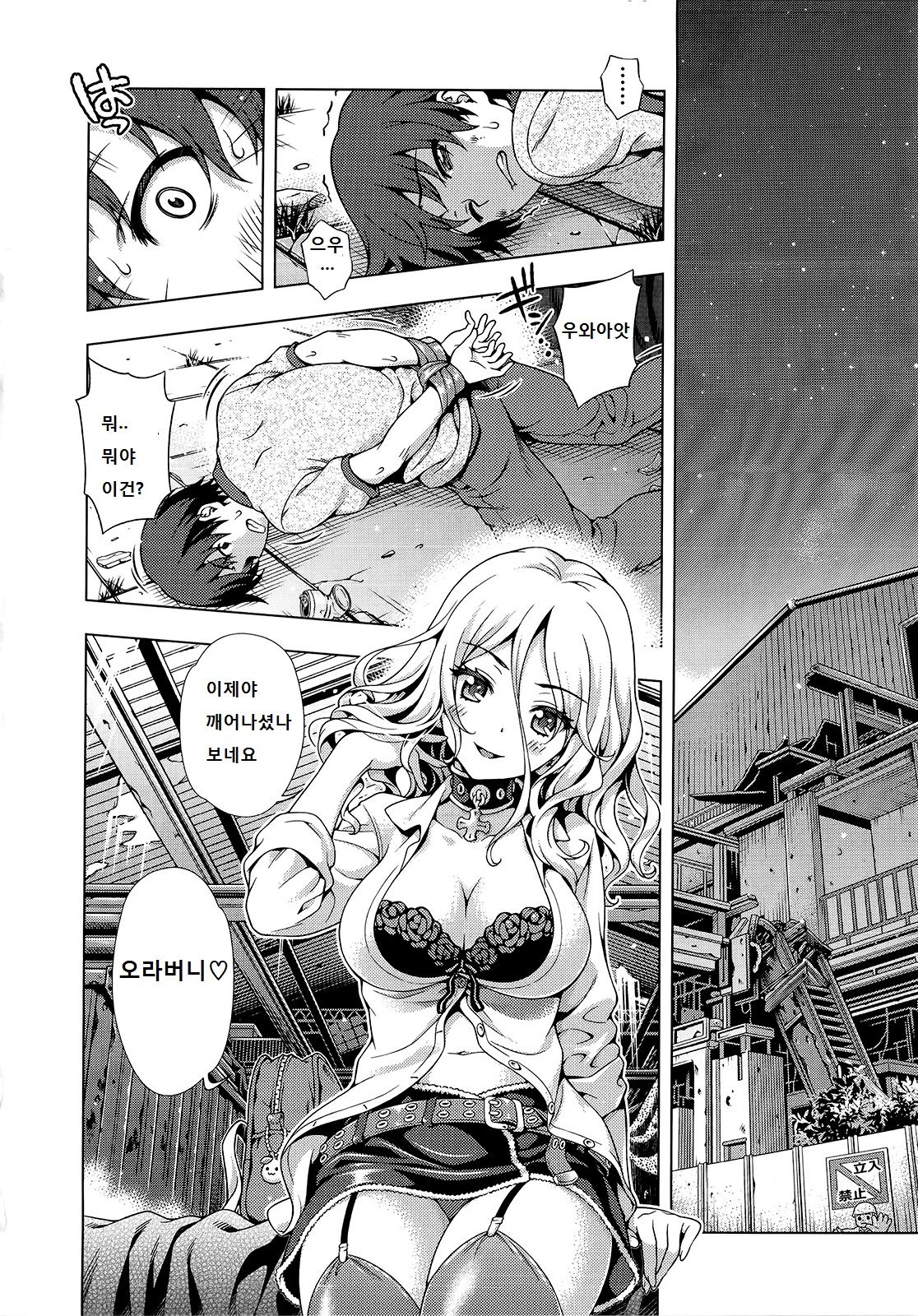 Aoi Crisis! page 7 full